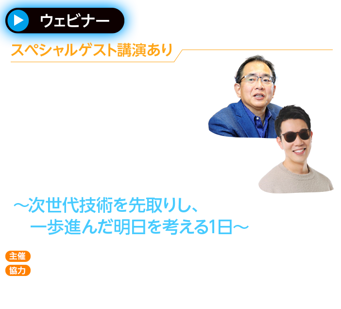 製造業DXを推進するAI・IoT最前線 〜次世代技術を先取りし、一歩進んだ明日を考える1日〜